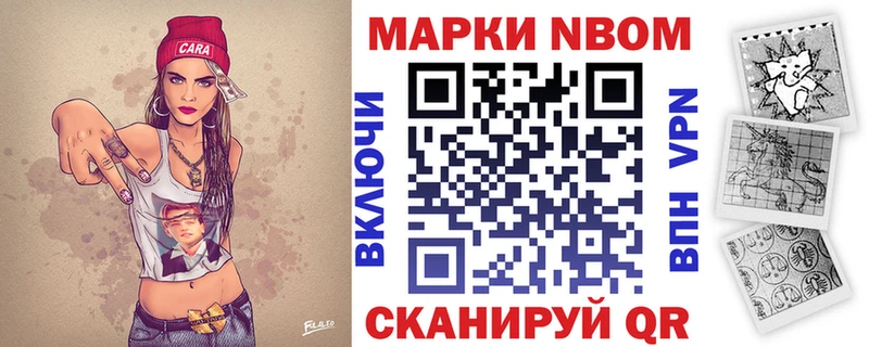 Марки N-bome 1,8мг Ужур